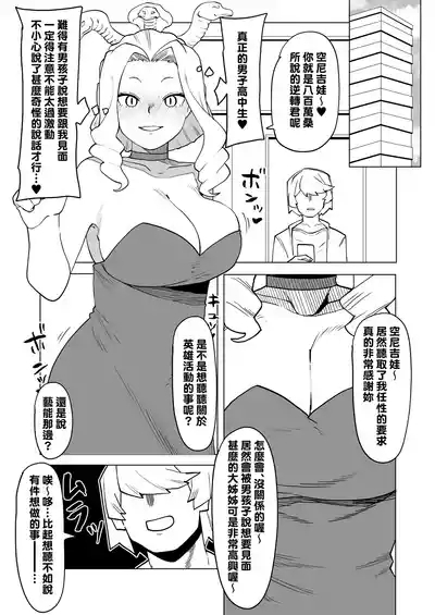 Teisou Gyakuten Mono Uwabami no Baai 4