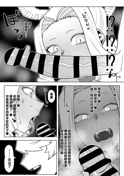 Teisou Gyakuten Mono Uwabami no Baai 6