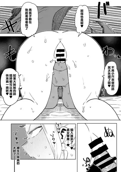 Teisou Gyakuten Mono Uwabami no Baai 9