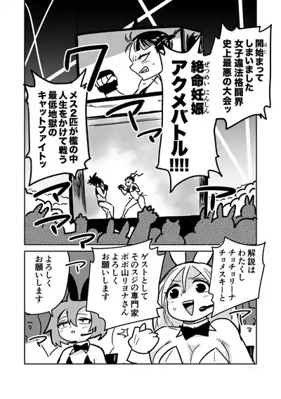 絶命妊娠アクメバトル 3