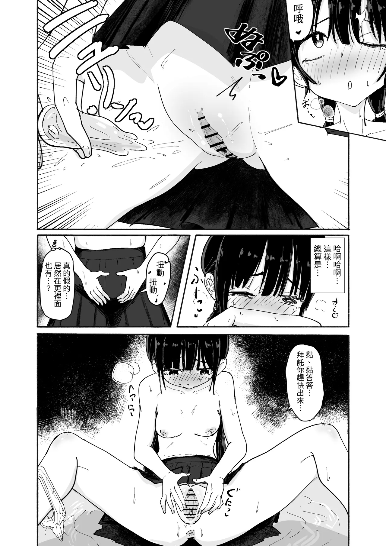 ぬるぬる達とおんなのこ - Page 11