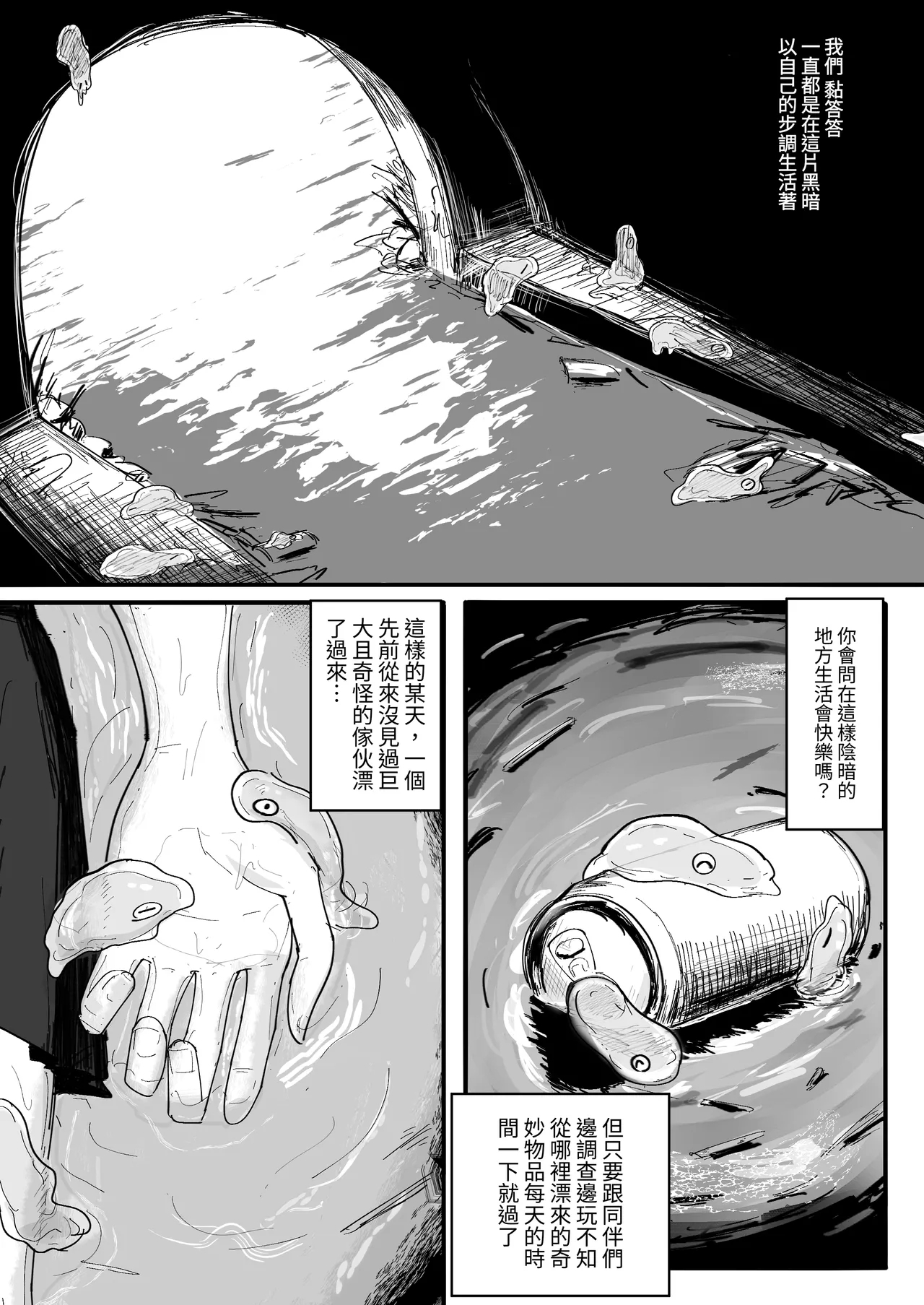 ぬるぬる達とおんなのこ - Page 2