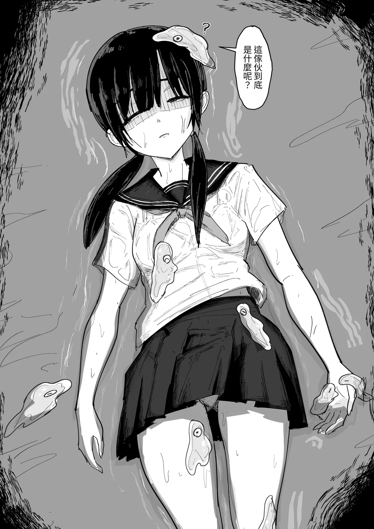 ぬるぬる達とおんなのこ - Page 3