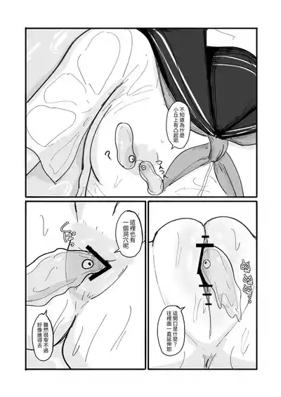 ぬるぬる達とおんなのこ 5