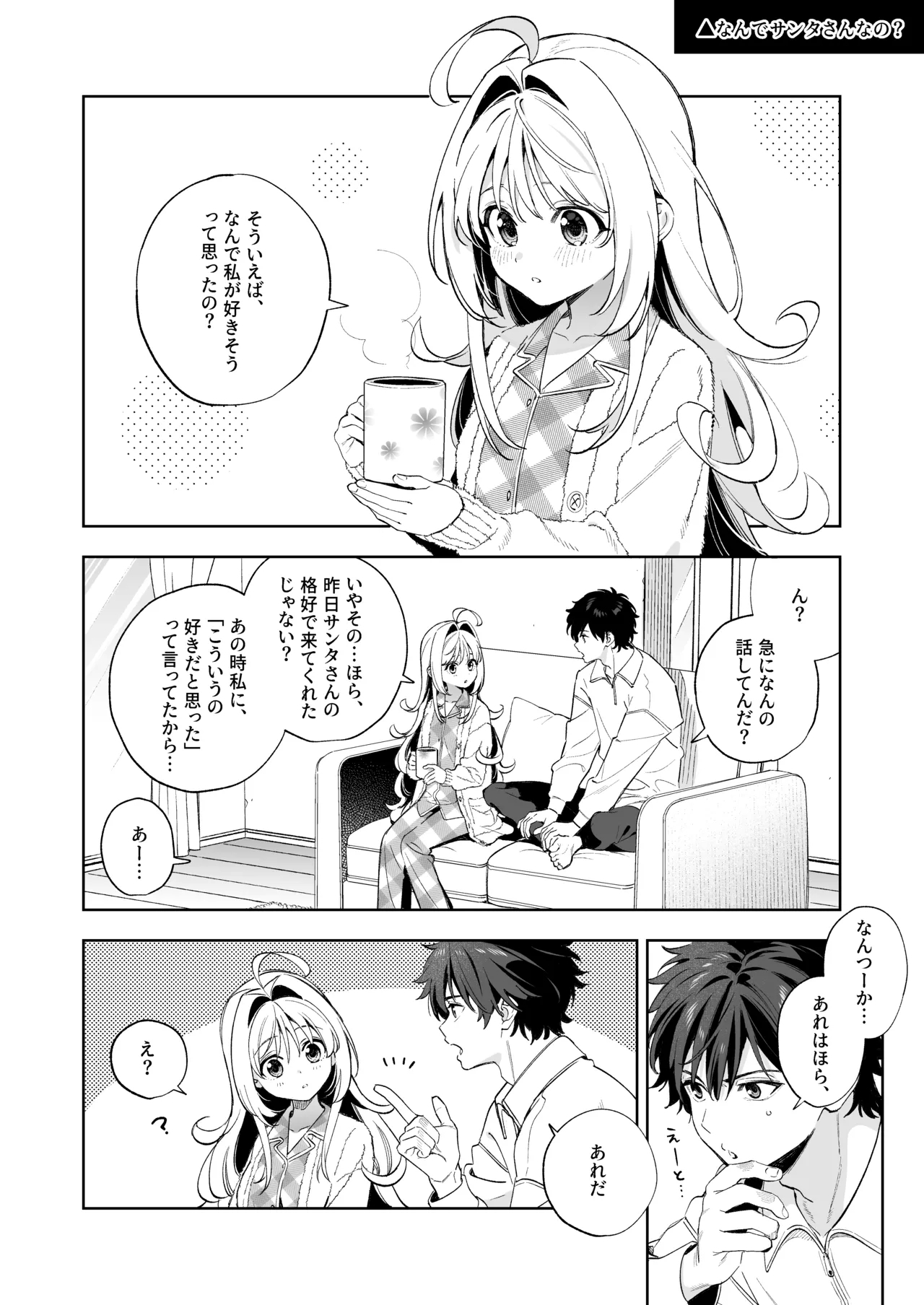 melting snow後日談 2