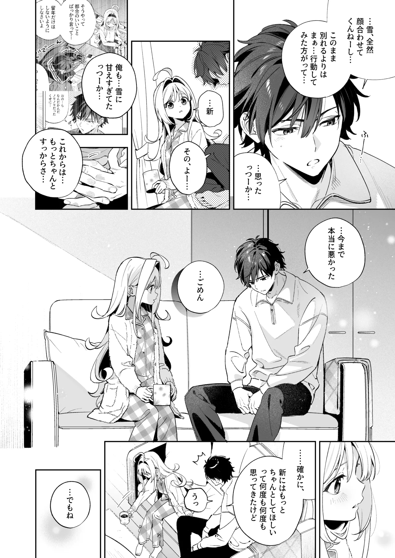 melting snow後日談 4