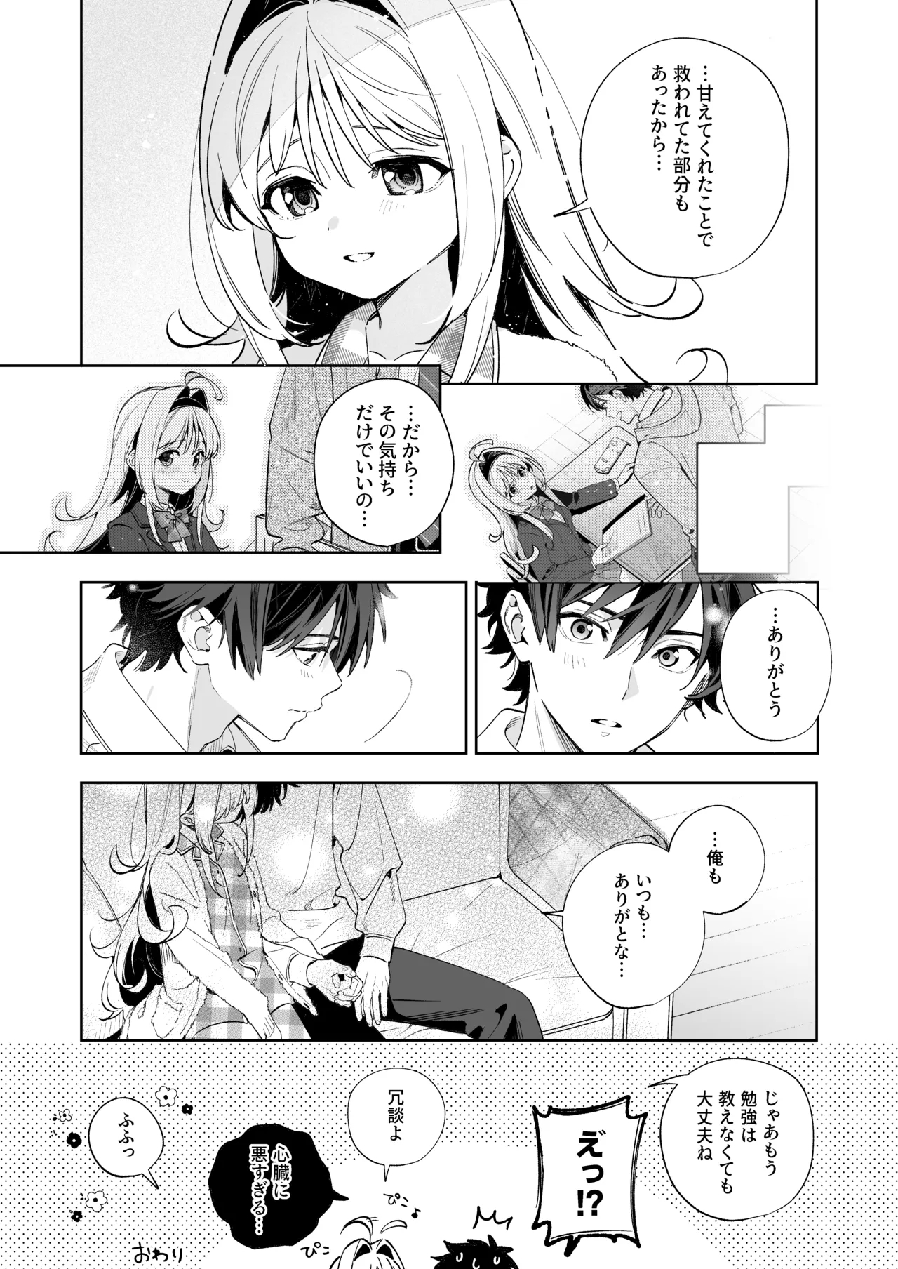 melting snow後日談 5