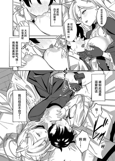 N, Sensei, Mou Chotto Issho ni Itai. | 嗯、老师、我想和您再多待一会。 10