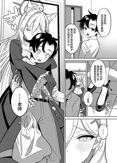 N, Sensei, Mou Chotto Issho ni Itai. | 嗯、老师、我想和您再多待一会。 4