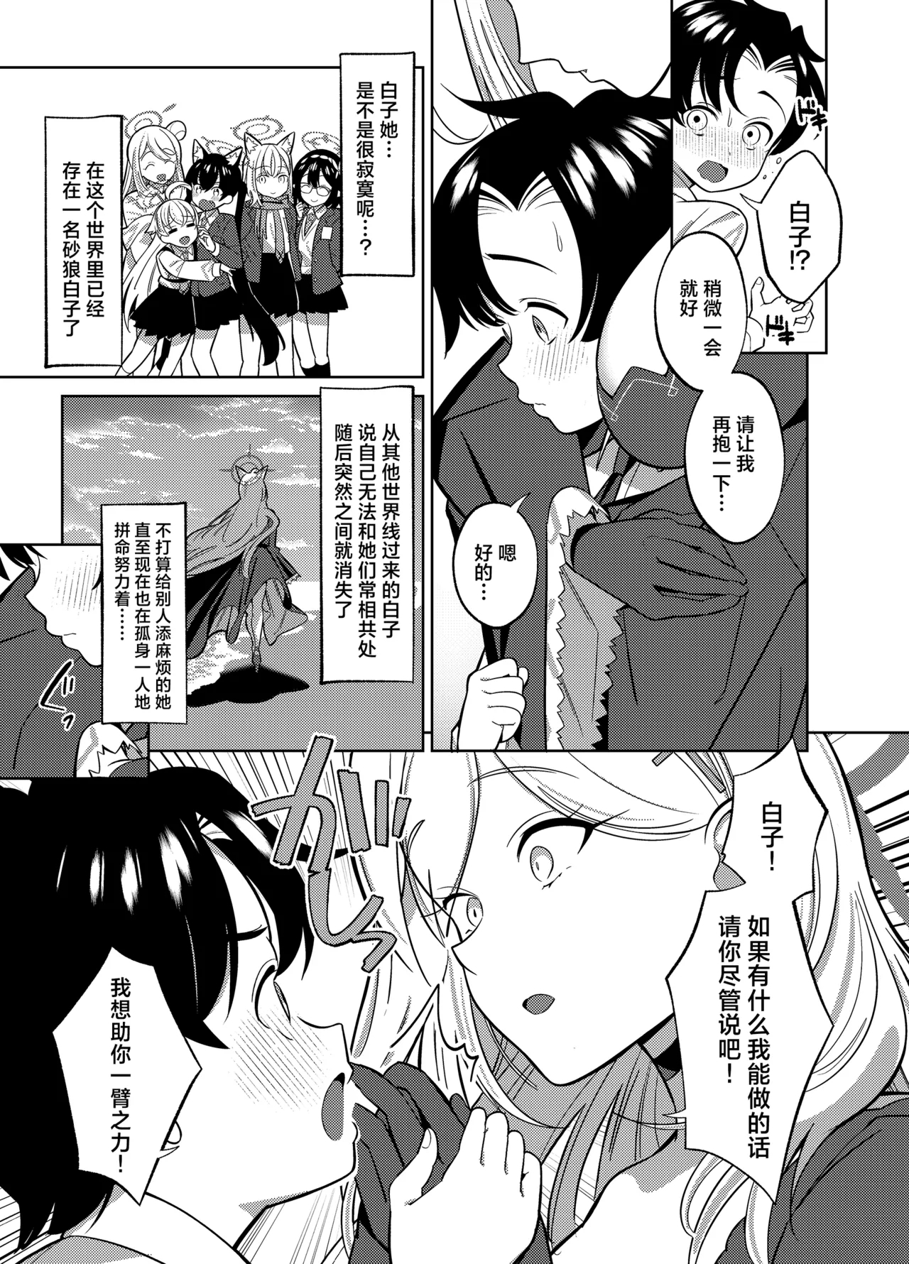 N, Sensei, Mou Chotto Issho ni Itai. | 嗯、老师、我想和您再多待一会。 - Page 5