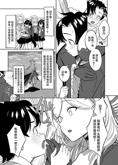 N, Sensei, Mou Chotto Issho ni Itai. | 嗯、老师、我想和您再多待一会。 5