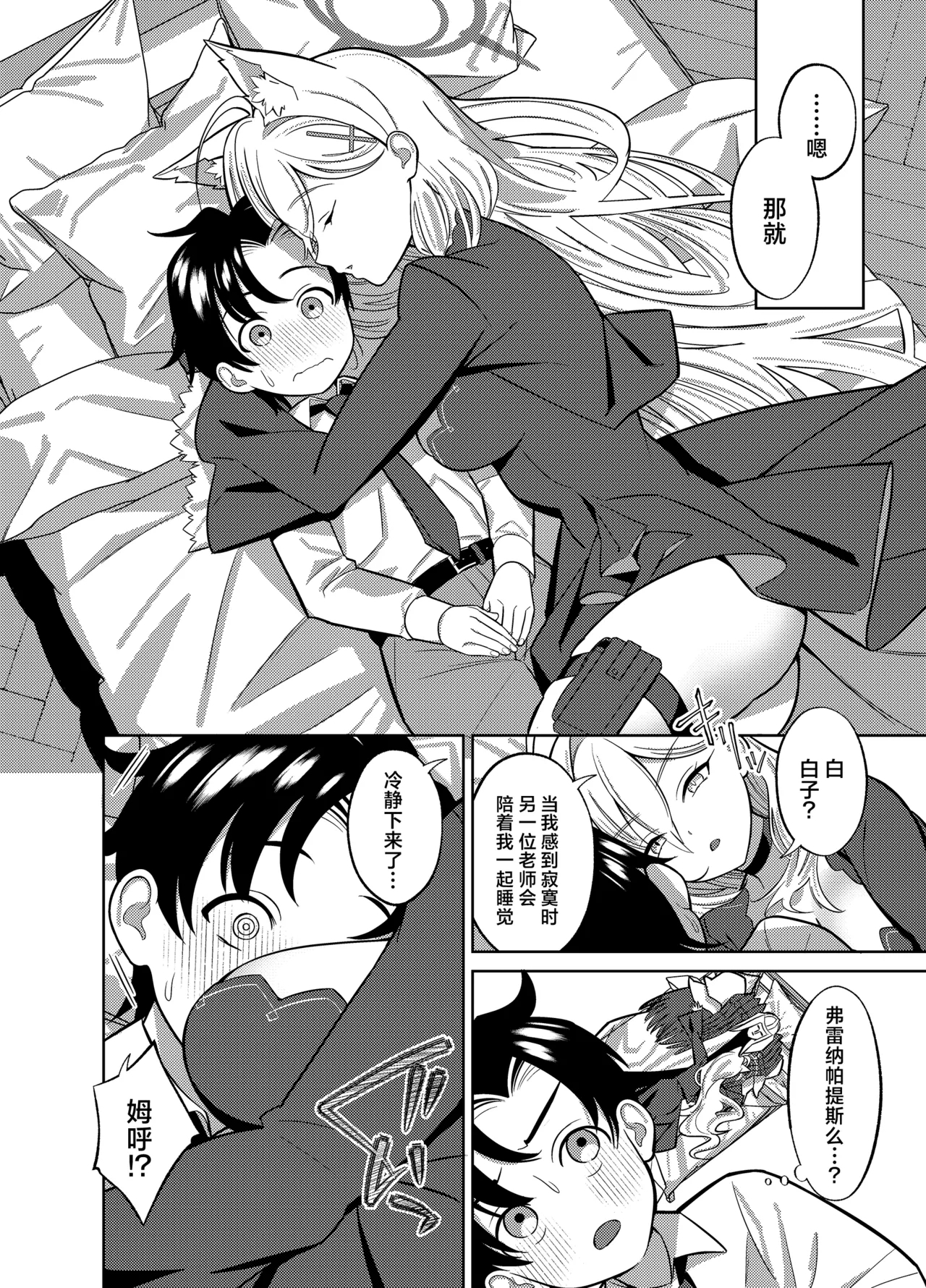 N, Sensei, Mou Chotto Issho ni Itai. | 嗯、老师、我想和您再多待一会。 - Page 6