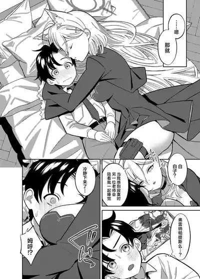 N, Sensei, Mou Chotto Issho ni Itai. | 嗯、老师、我想和您再多待一会。 6