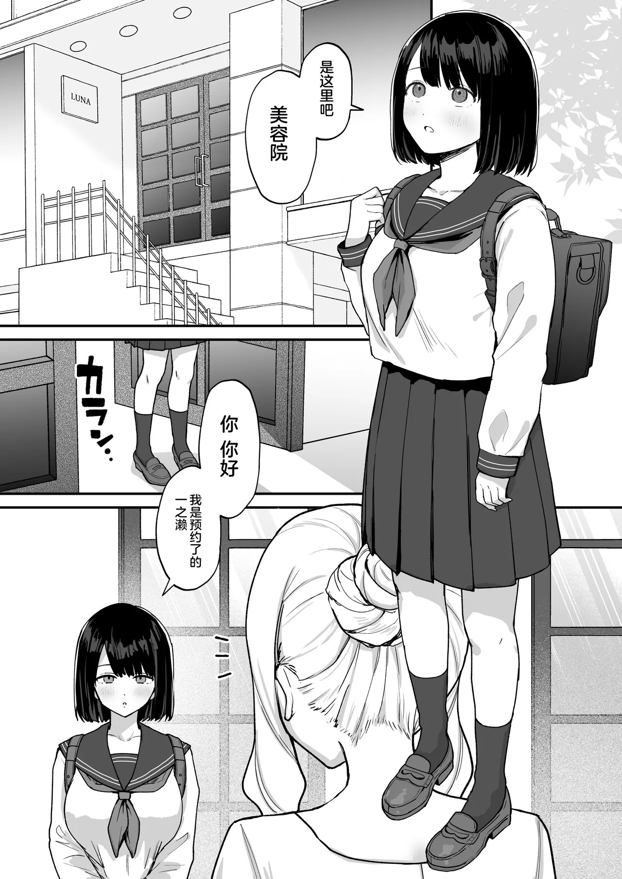 Massage-ten de Futanari Bijo ni Portio Acme Shikomareru Onnanoko - Page 2