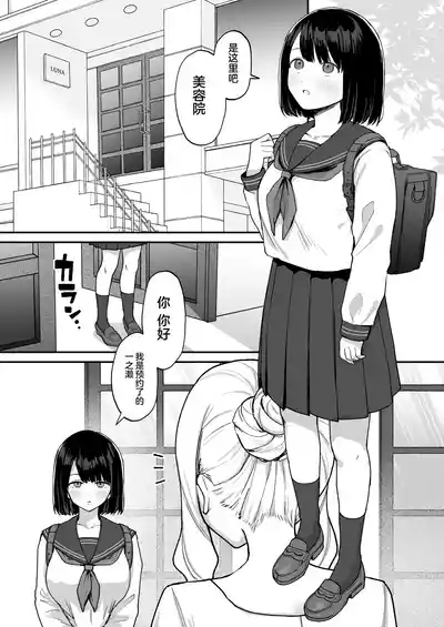 Massage-ten de Futanari Bijo ni Portio Acme Shikomareru Onnanoko 2