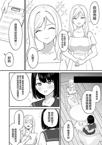 Massage-ten de Futanari Bijo ni Portio Acme Shikomareru Onnanoko 3