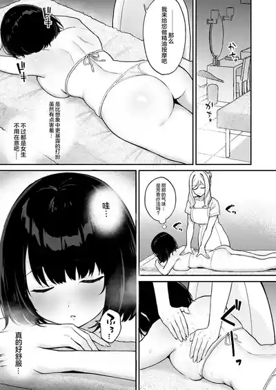 Massage-ten de Futanari Bijo ni Portio Acme Shikomareru Onnanoko 4
