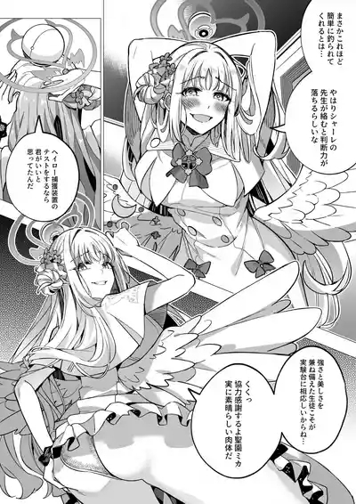 Blue Archive Mika Possession 6