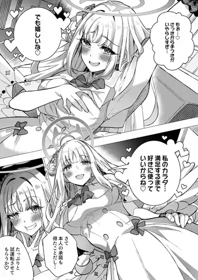 Blue Archive Mika Possession 7