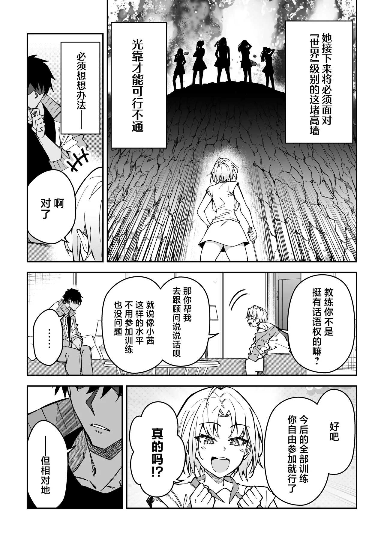 Gachihame SEX Shidou 3 | SEX指导认真做爱 3 - Page 7