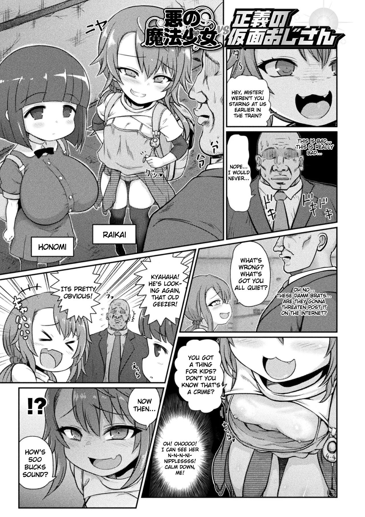 悪の魔法少女vs正義の仮面おじさん [いせマグ] (サキュバスと魔法少女とパパ活とデカチンバトル!!) 0