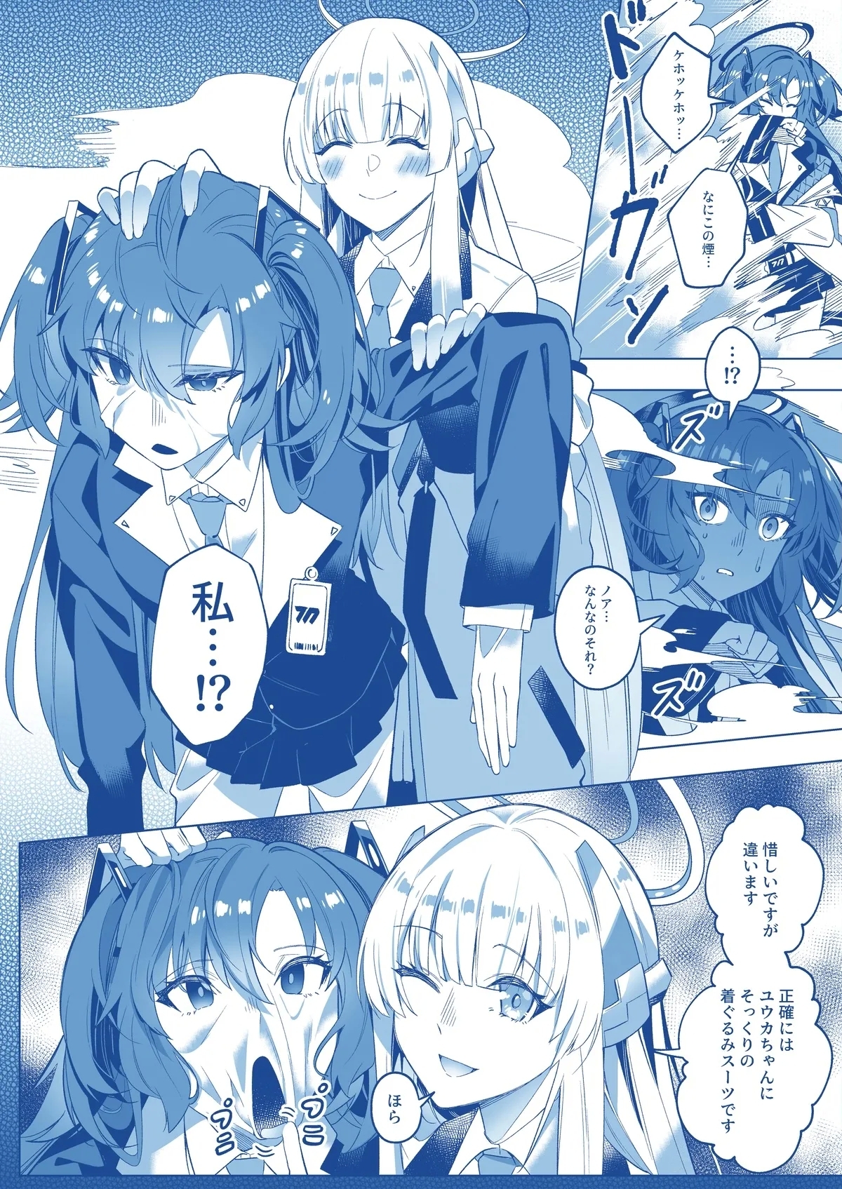 Mission: Lure Schale-sensei Using Seduction - Page 10