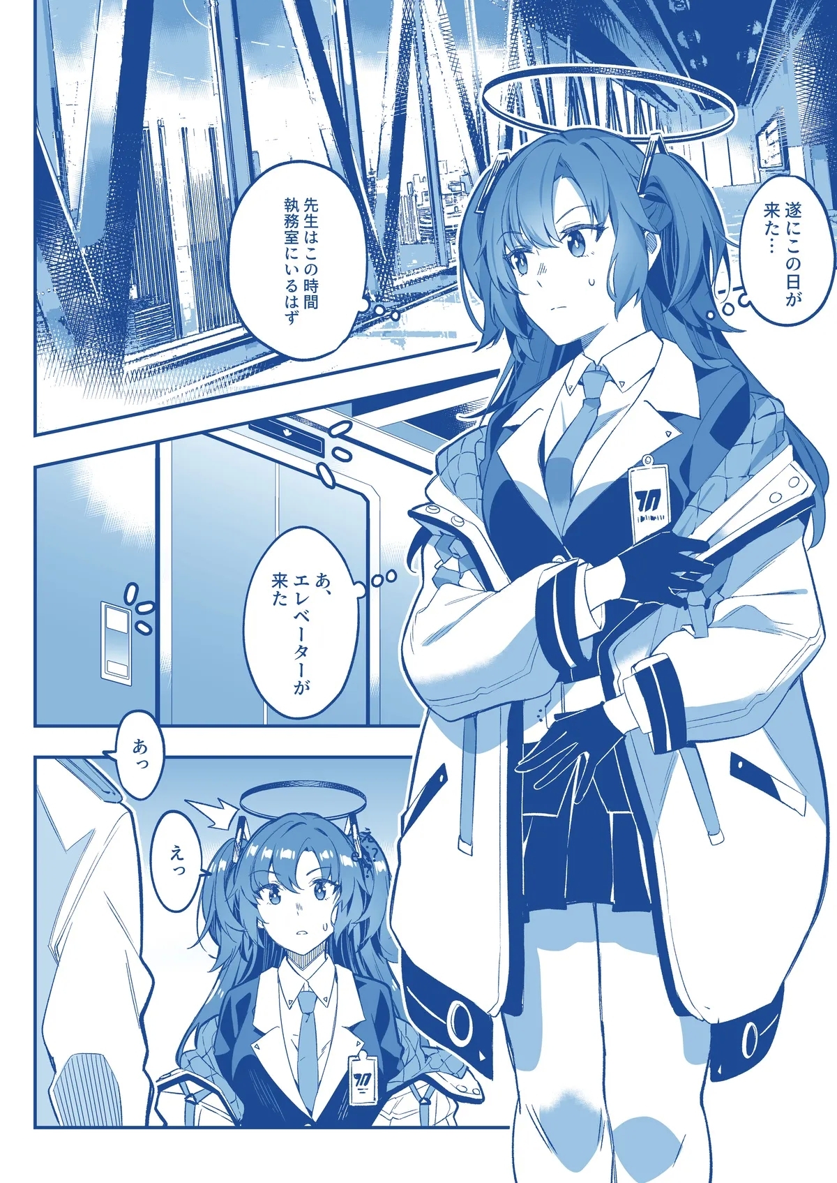 Mission: Lure Schale-sensei Using Seduction - Page 4