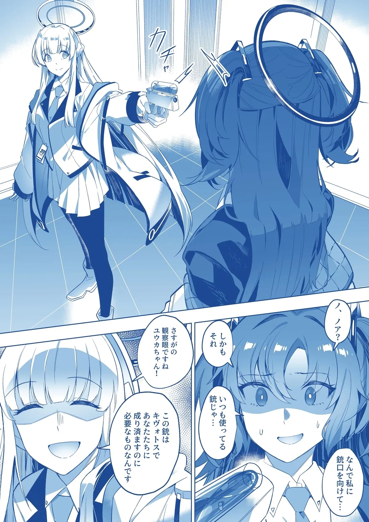 Mission: Lure Schale-sensei Using Seduction - Page 8