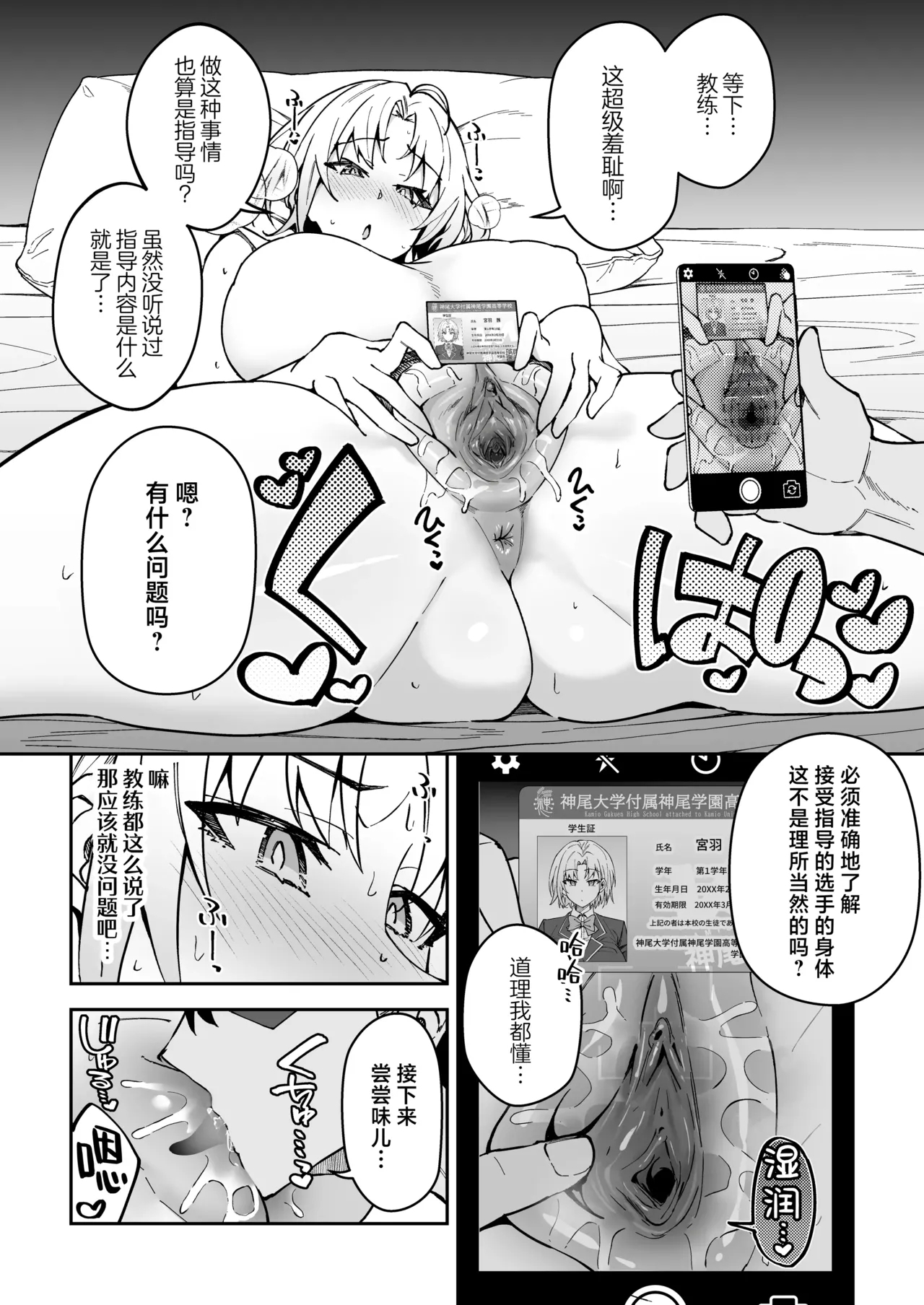 Gachihame SEX Shidou 3 | SEX指导认真做爱 3 - Page 9