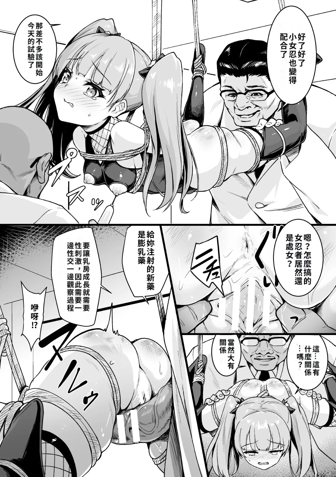 Kinbaku Kunoichi Overdose | 緊縛女忍者·用藥過量 - Page 10