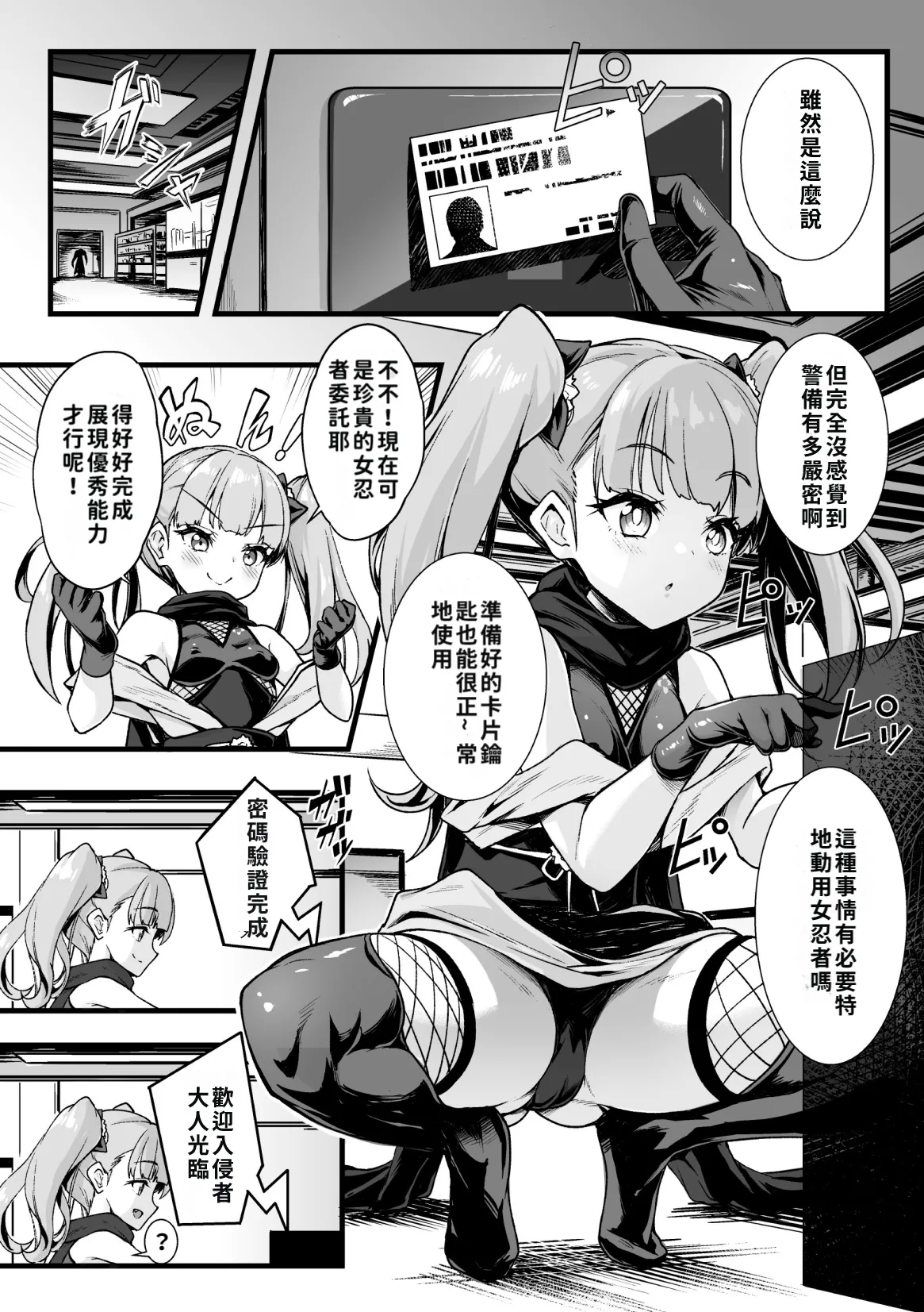 [ハーパー] 緊縛くのいちオーバードーズ【単話】 [中国翻訳] - Hentaiaz.com - 3