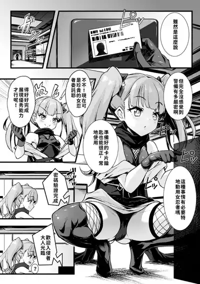 Kinbaku Kunoichi Overdose | 緊縛女忍者·用藥過量 3