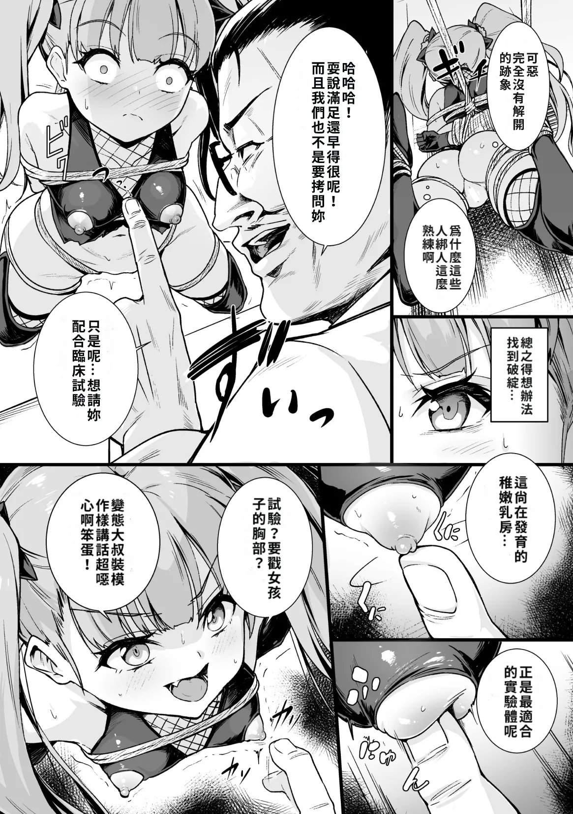 Kinbaku Kunoichi Overdose | 緊縛女忍者·用藥過量 - Page 6