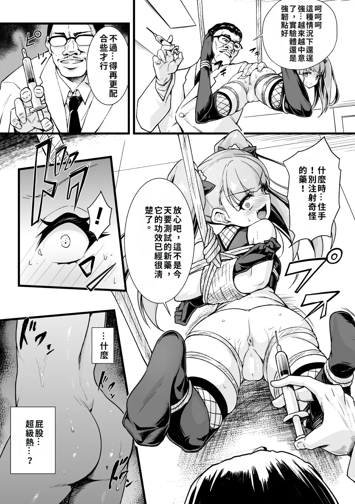 Kinbaku Kunoichi Overdose | 緊縛女忍者·用藥過量 - Page 7