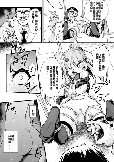 Kinbaku Kunoichi Overdose | 緊縛女忍者·用藥過量 7