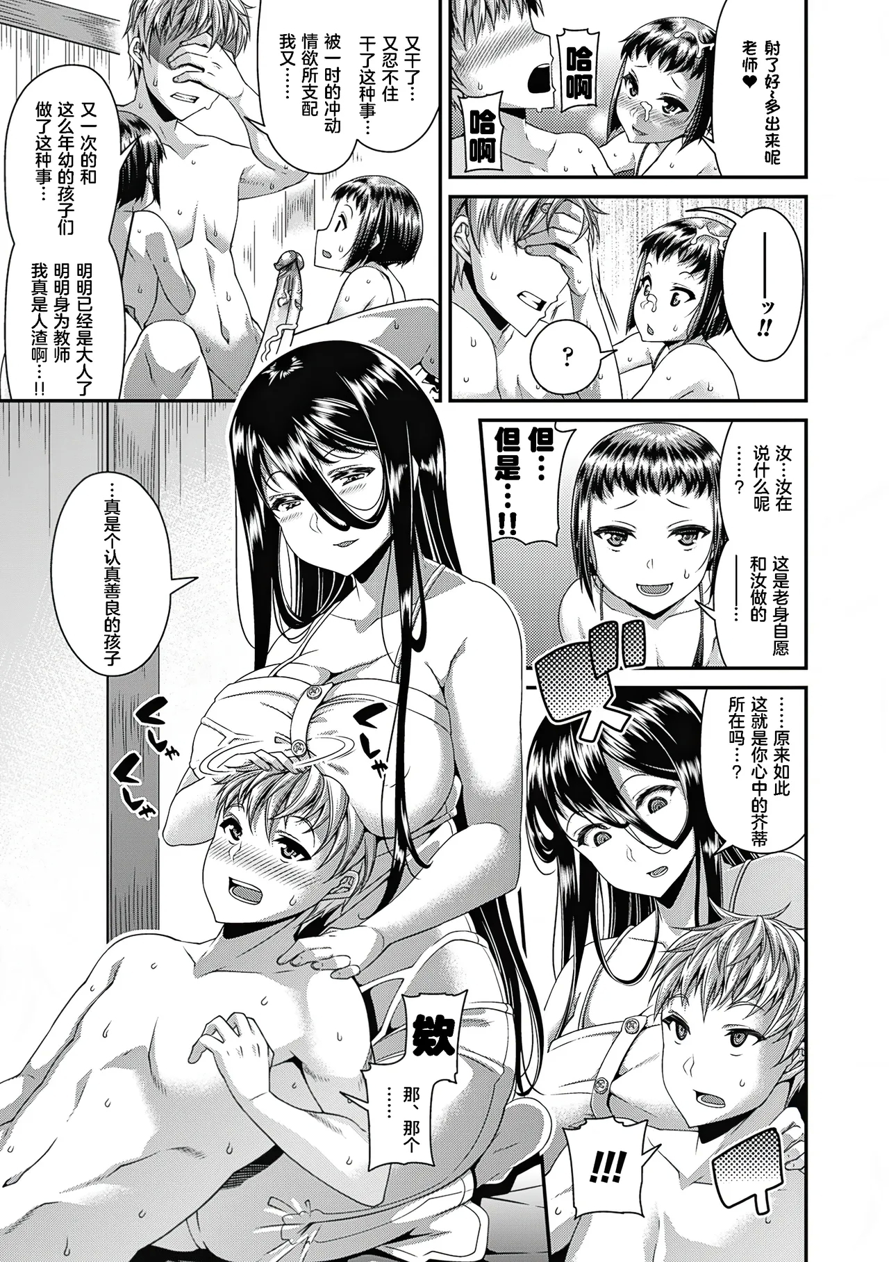 [Satsuki Imonet] Toshi Densetsu Bitch -Joshikai- - Bitch the Urban Legend [Chinese] [akaziki个人汉化] [Decensored] [Ongoing] [Digital] 99