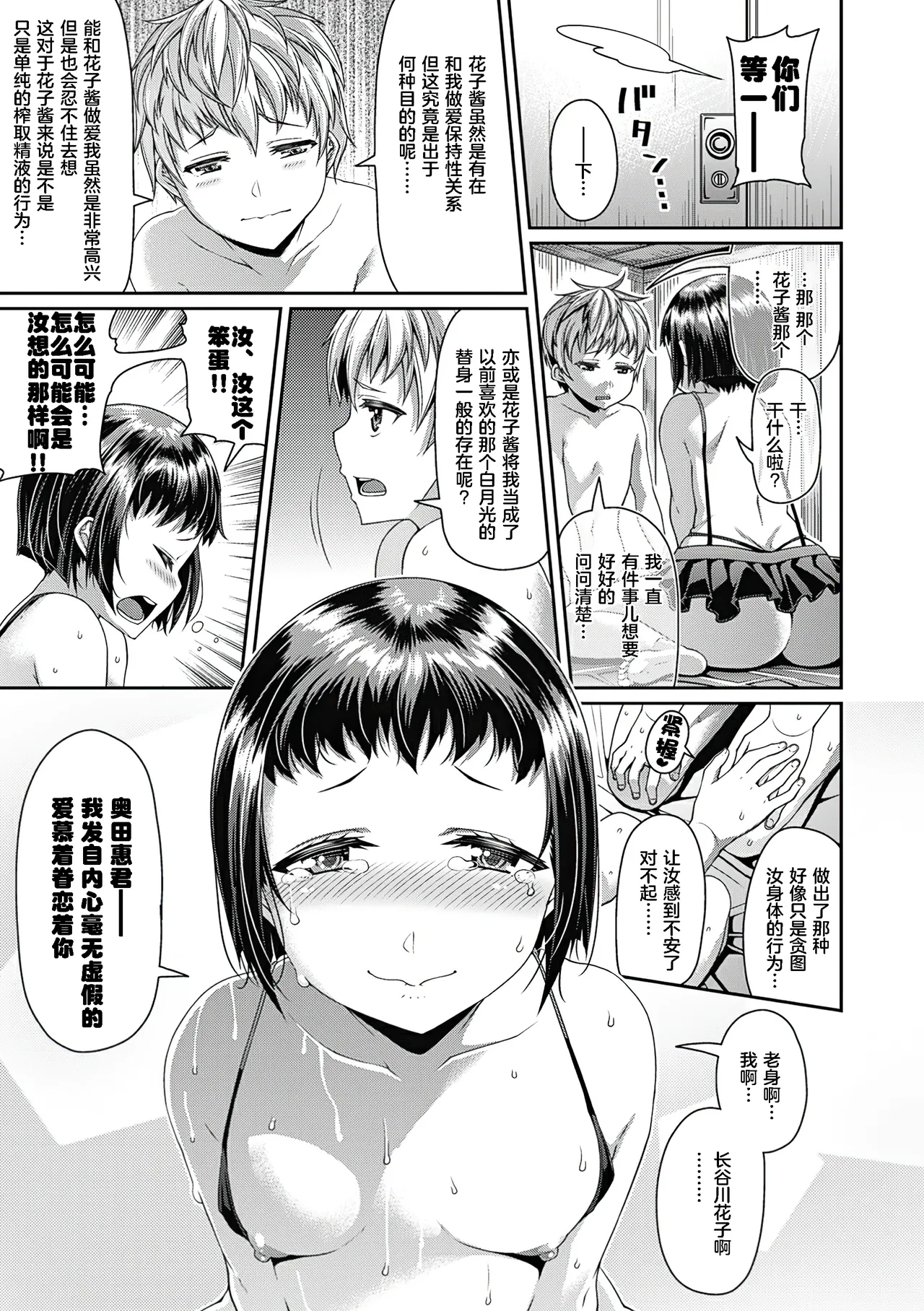 [Satsuki Imonet] Toshi Densetsu Bitch -Joshikai- - Bitch the Urban Legend [Chinese] [akaziki个人汉化] [Decensored] [Ongoing] [Digital] 101