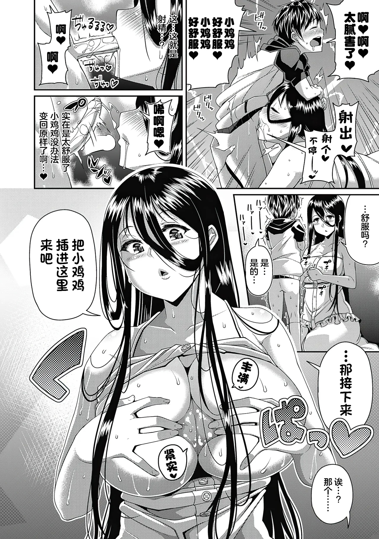 [Satsuki Imonet] Toshi Densetsu Bitch -Joshikai- - Bitch the Urban Legend [Chinese] [akaziki个人汉化] [Decensored] [Ongoing] [Digital] 10