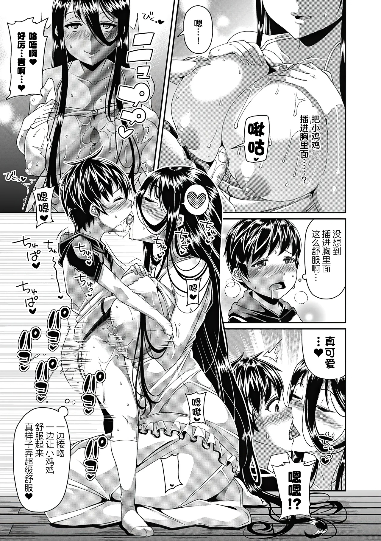 [Satsuki Imonet] Toshi Densetsu Bitch -Joshikai- - Bitch the Urban Legend [Chinese] [akaziki个人汉化] [Decensored] [Ongoing] [Digital] 11