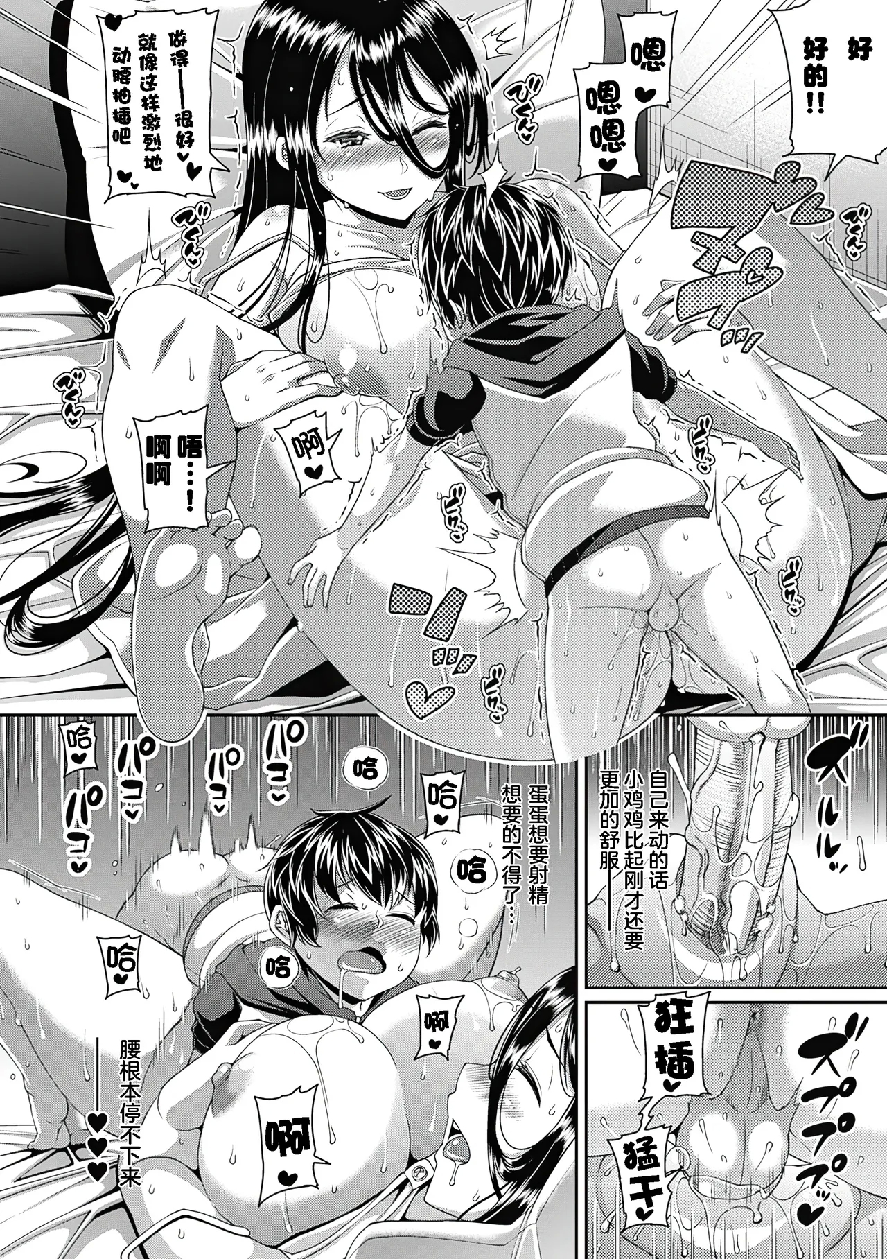 [Satsuki Imonet] Toshi Densetsu Bitch -Joshikai- - Bitch the Urban Legend [Chinese] [akaziki个人汉化] [Decensored] [Ongoing] [Digital] 18