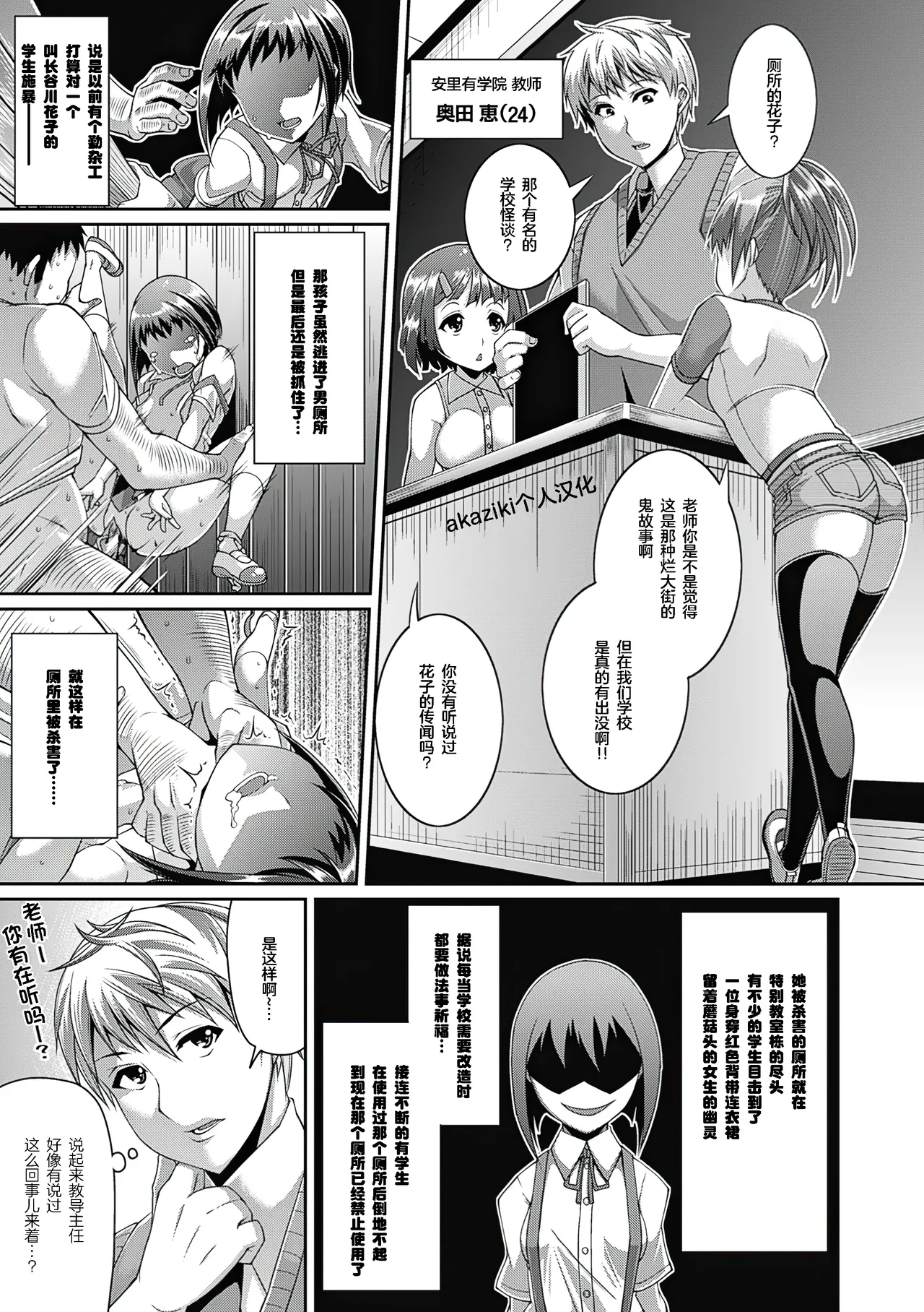 [Satsuki Imonet] Toshi Densetsu Bitch -Joshikai- - Bitch the Urban Legend [Chinese] [akaziki个人汉化] [Decensored] [Ongoing] [Digital] 23