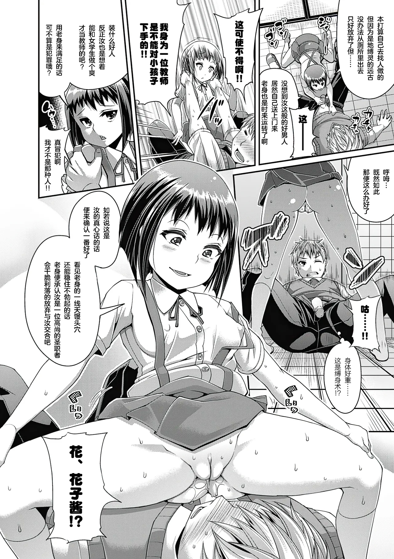 [Satsuki Imonet] Toshi Densetsu Bitch -Joshikai- - Bitch the Urban Legend [Chinese] [akaziki个人汉化] [Decensored] [Ongoing] [Digital] 27