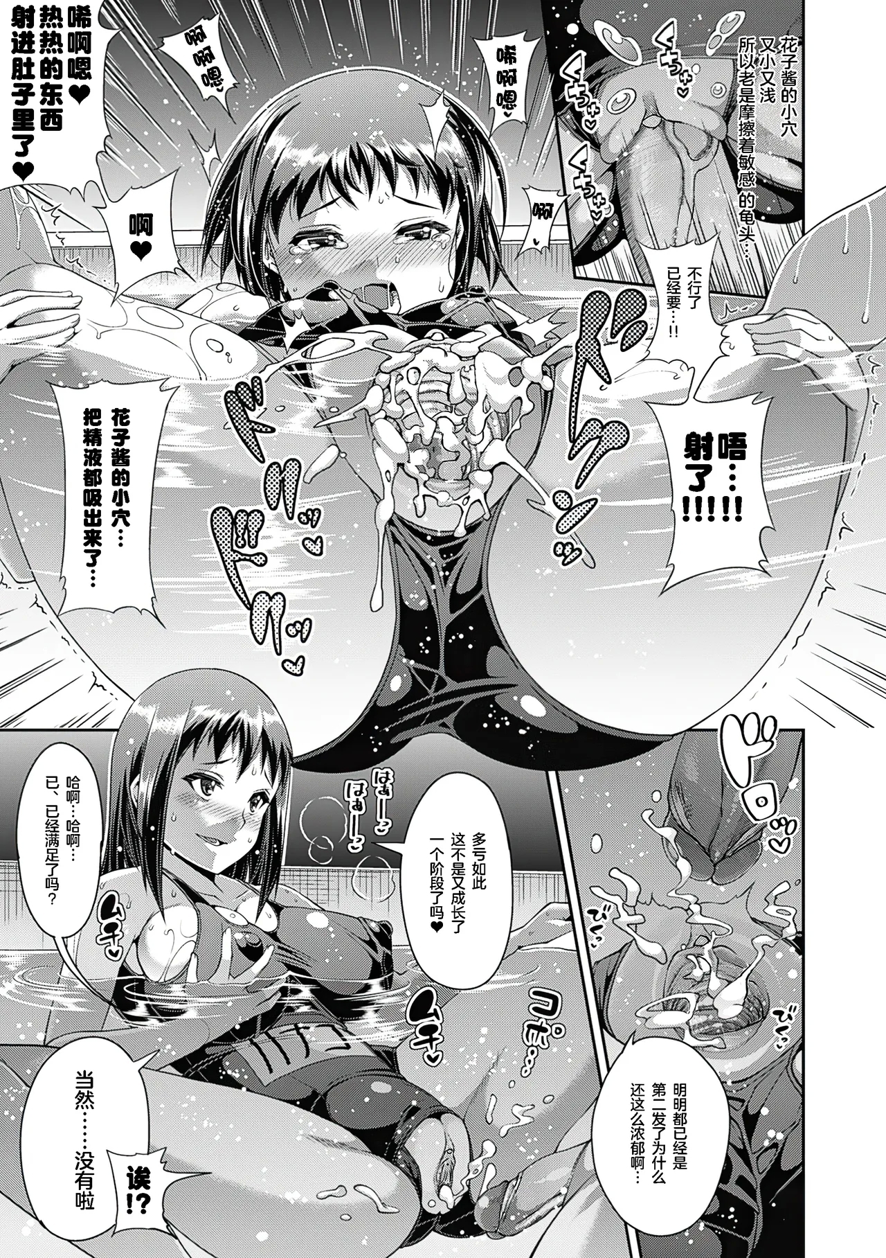 [Satsuki Imonet] Toshi Densetsu Bitch -Joshikai- - Bitch the Urban Legend [Chinese] [akaziki个人汉化] [Decensored] [Ongoing] [Digital] 34