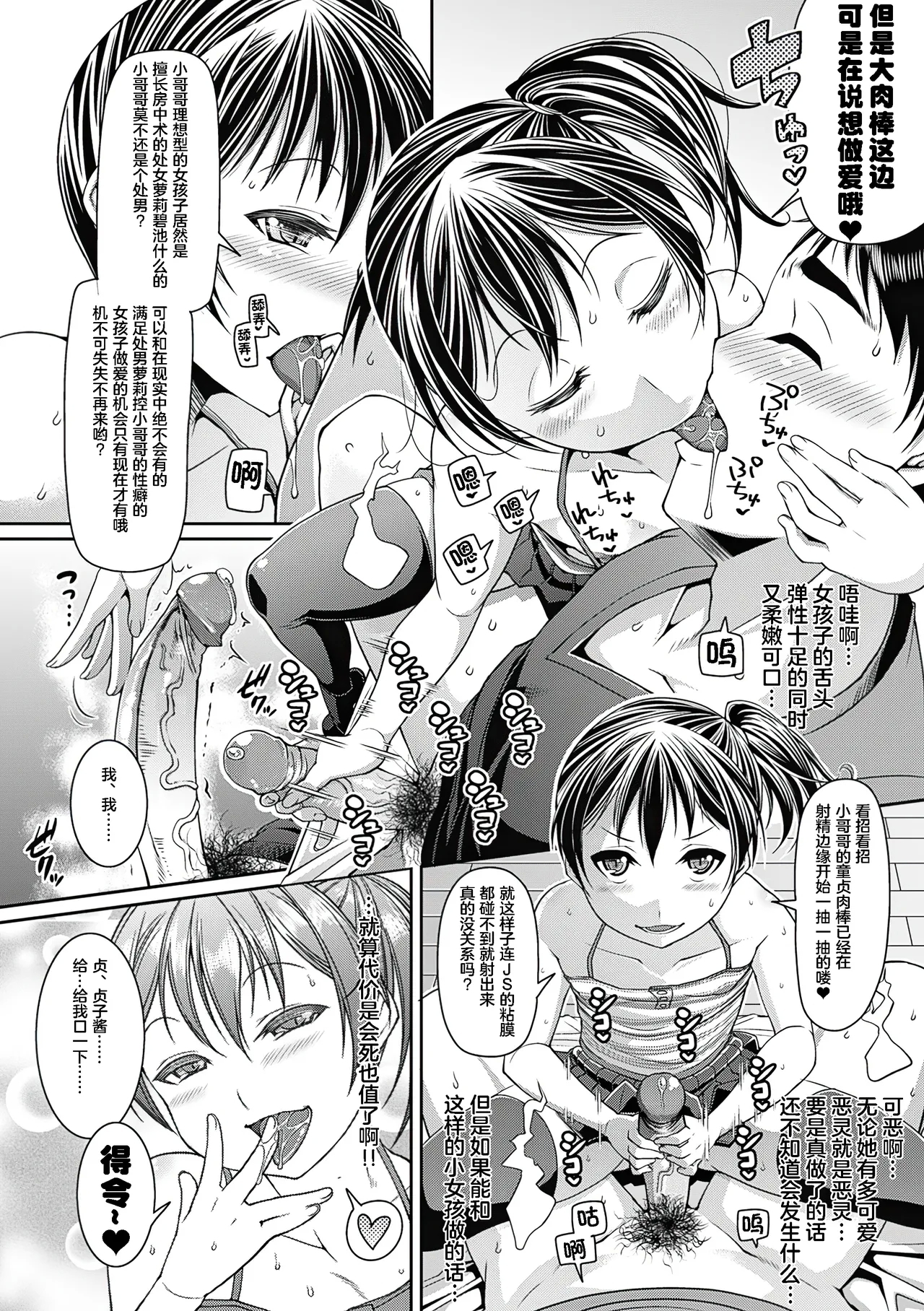 [Satsuki Imonet] Toshi Densetsu Bitch -Joshikai- - Bitch the Urban Legend [Chinese] [akaziki个人汉化] [Decensored] [Ongoing] [Digital] 52