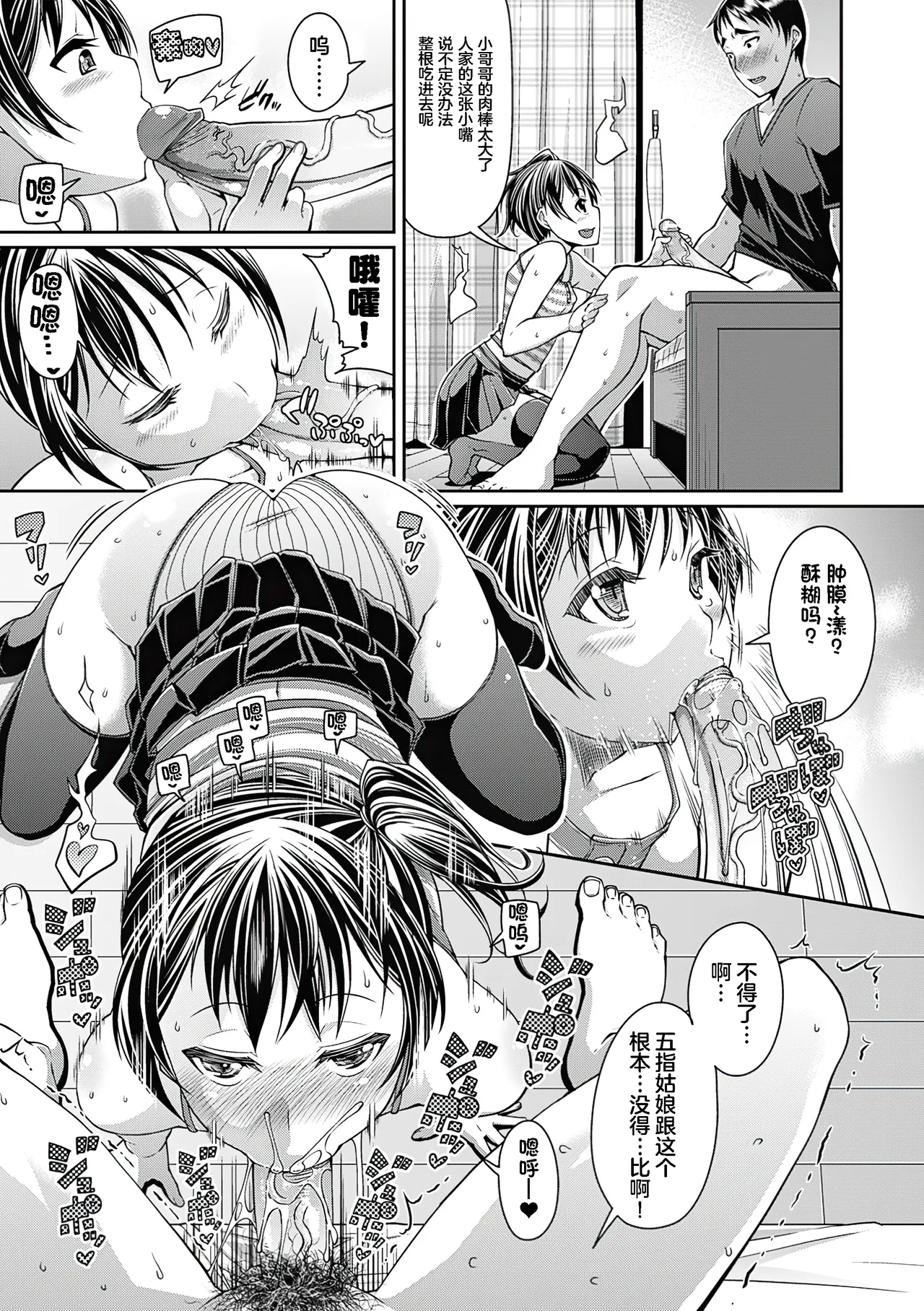 [Satsuki Imonet] Toshi Densetsu Bitch -Joshikai- - Bitch the Urban Legend [Chinese] [akaziki个人汉化] [Decensored] [Ongoing] [Digital] 53