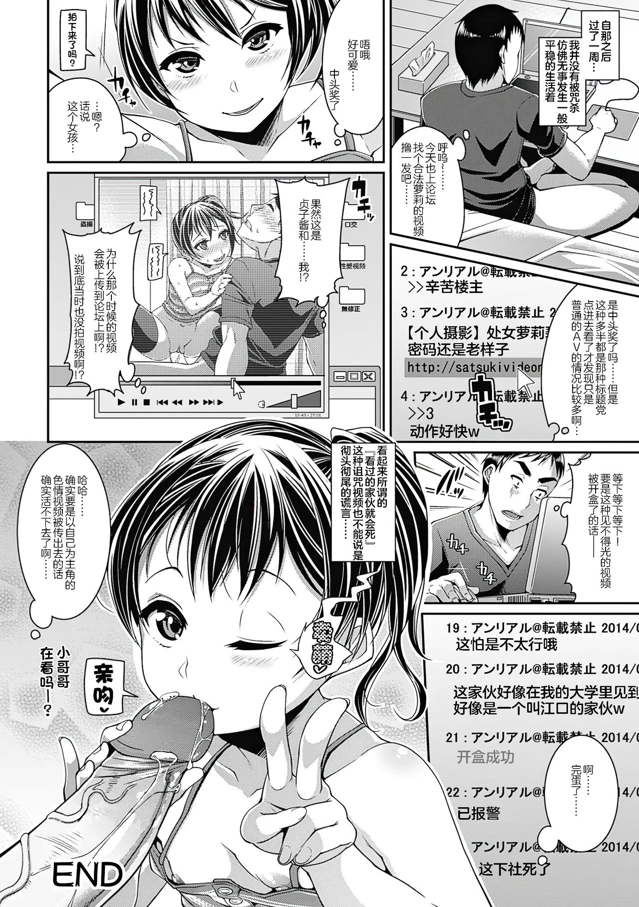 [Satsuki Imonet] Toshi Densetsu Bitch -Joshikai- - Bitch the Urban Legend [Chinese] [akaziki个人汉化] [Decensored] [Ongoing] [Digital] 64