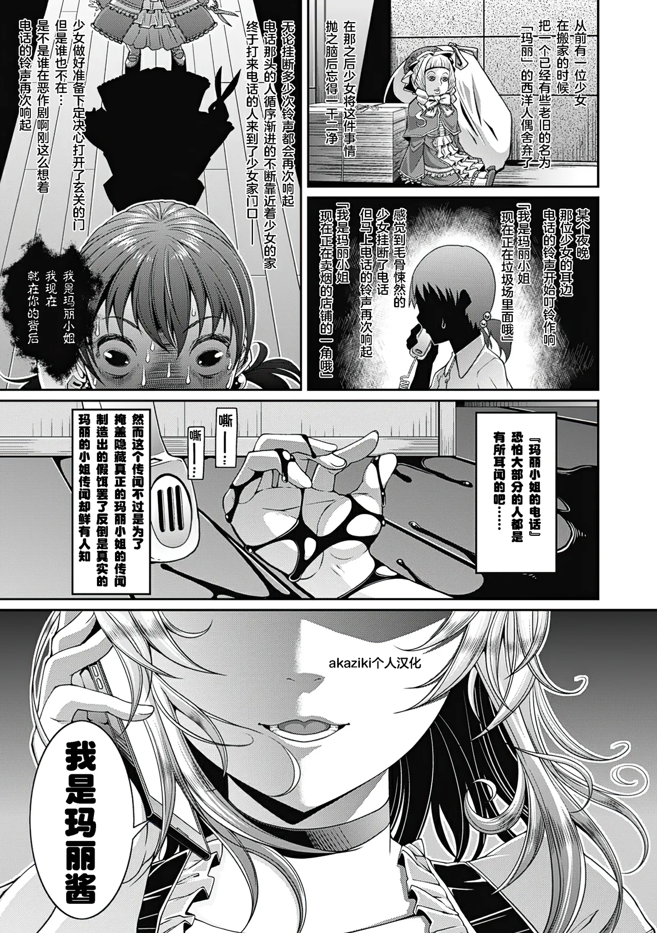 [Satsuki Imonet] Toshi Densetsu Bitch -Joshikai- - Bitch the Urban Legend [Chinese] [akaziki个人汉化] [Decensored] [Ongoing] [Digital] 65