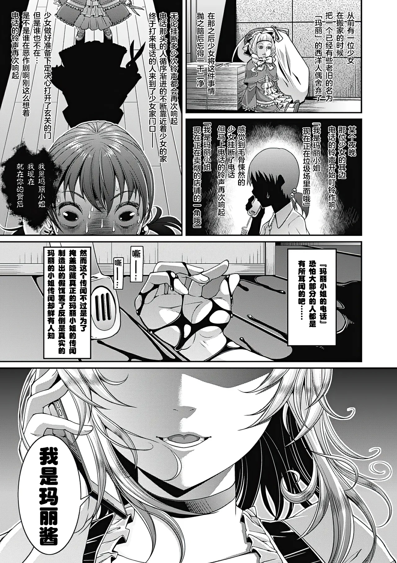 [Satsuki Imonet] Toshi Densetsu Bitch -Joshikai- - Bitch the Urban Legend [Chinese] [akaziki个人汉化] [Decensored] [Ongoing] [Digital] 66
