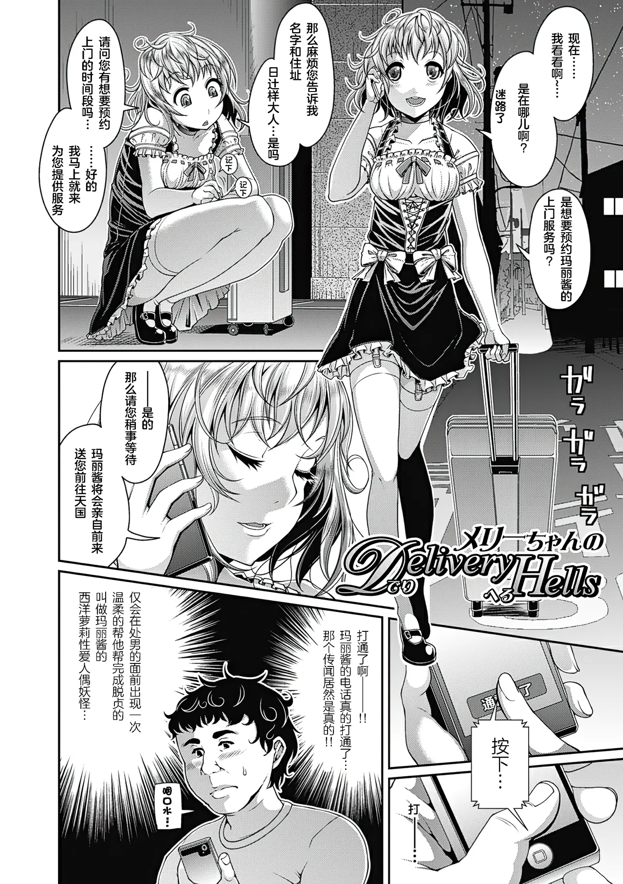 [Satsuki Imonet] Toshi Densetsu Bitch -Joshikai- - Bitch the Urban Legend [Chinese] [akaziki个人汉化] [Decensored] [Ongoing] [Digital] 67
