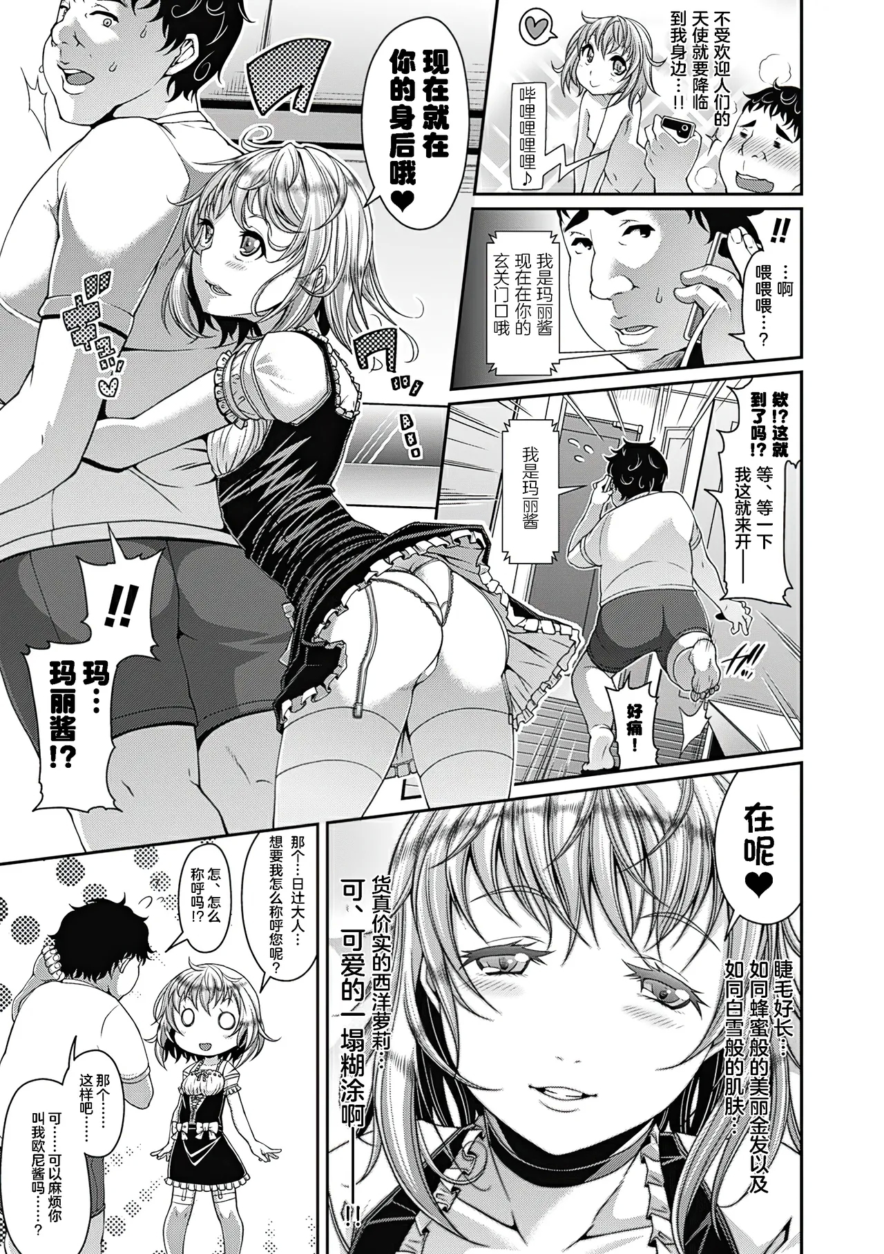 [Satsuki Imonet] Toshi Densetsu Bitch -Joshikai- - Bitch the Urban Legend [Chinese] [akaziki个人汉化] [Decensored] [Ongoing] [Digital] 68